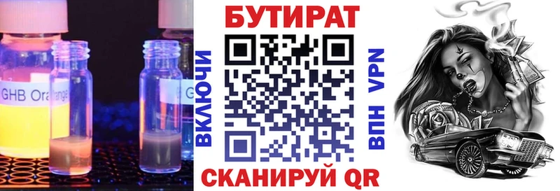 Бутират буратино  Купить  Слюдянка 